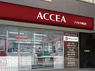 アクセアカフェ神田店