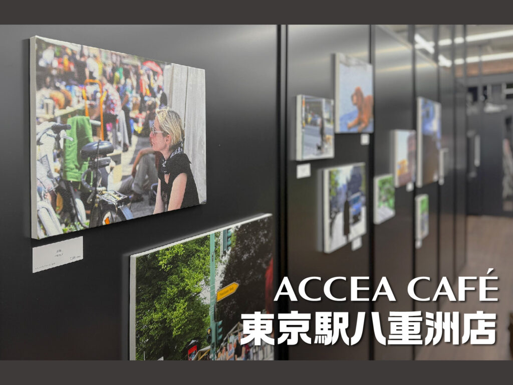 アクセアカフェ 東京駅八重洲店 11月展